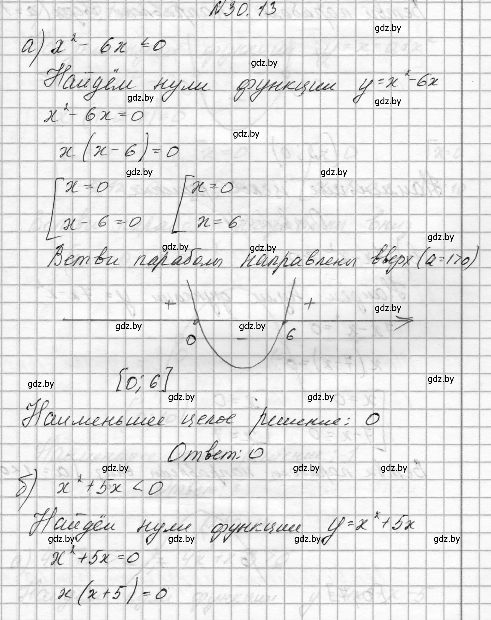 Решение номер 30.13 (страница 143) гдз по алгебре 7-9 класс Арефьева, Пирютко, сборник задач