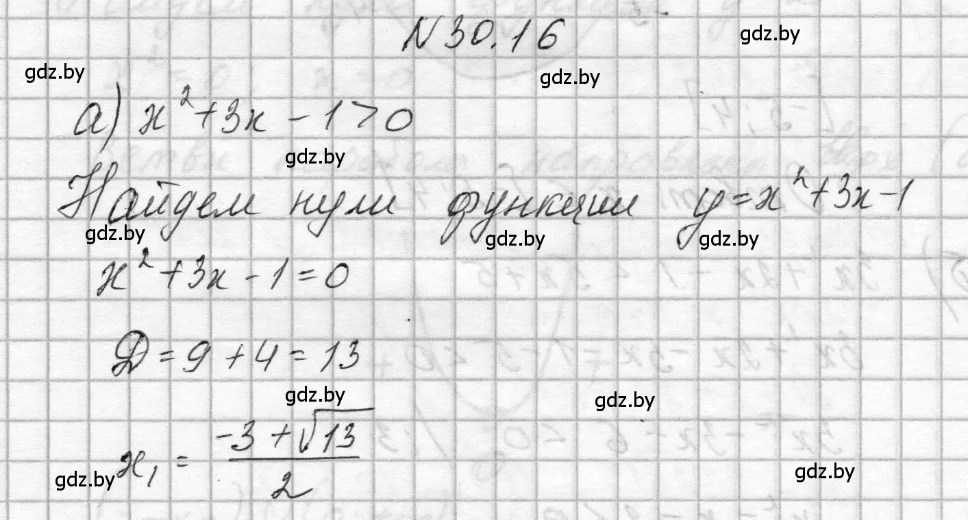 Решение номер 30.16 (страница 143) гдз по алгебре 7-9 класс Арефьева, Пирютко, сборник задач