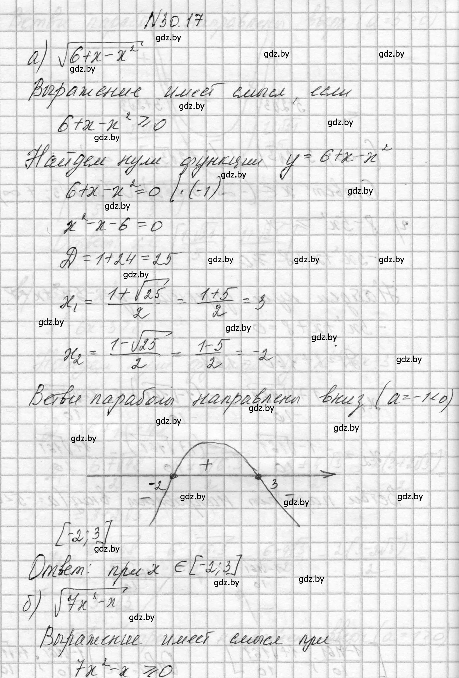 Решение номер 30.17 (страница 143) гдз по алгебре 7-9 класс Арефьева, Пирютко, сборник задач