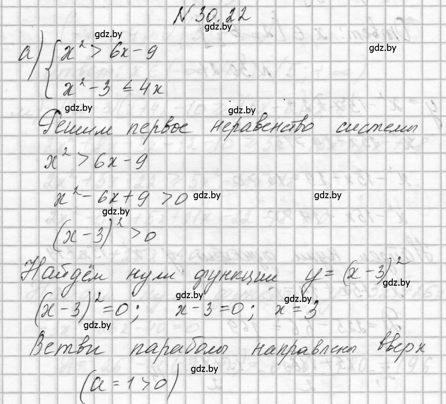 Решение номер 30.22 (страница 144) гдз по алгебре 7-9 класс Арефьева, Пирютко, сборник задач