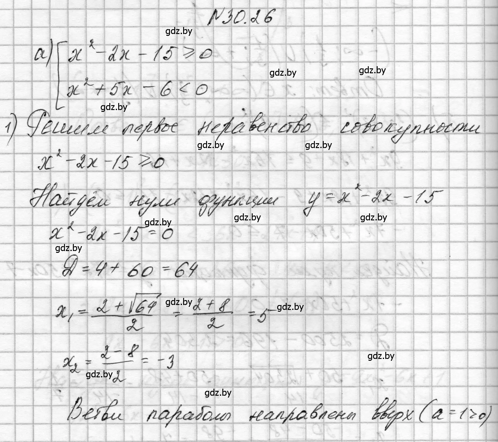 Решение номер 30.26 (страница 145) гдз по алгебре 7-9 класс Арефьева, Пирютко, сборник задач