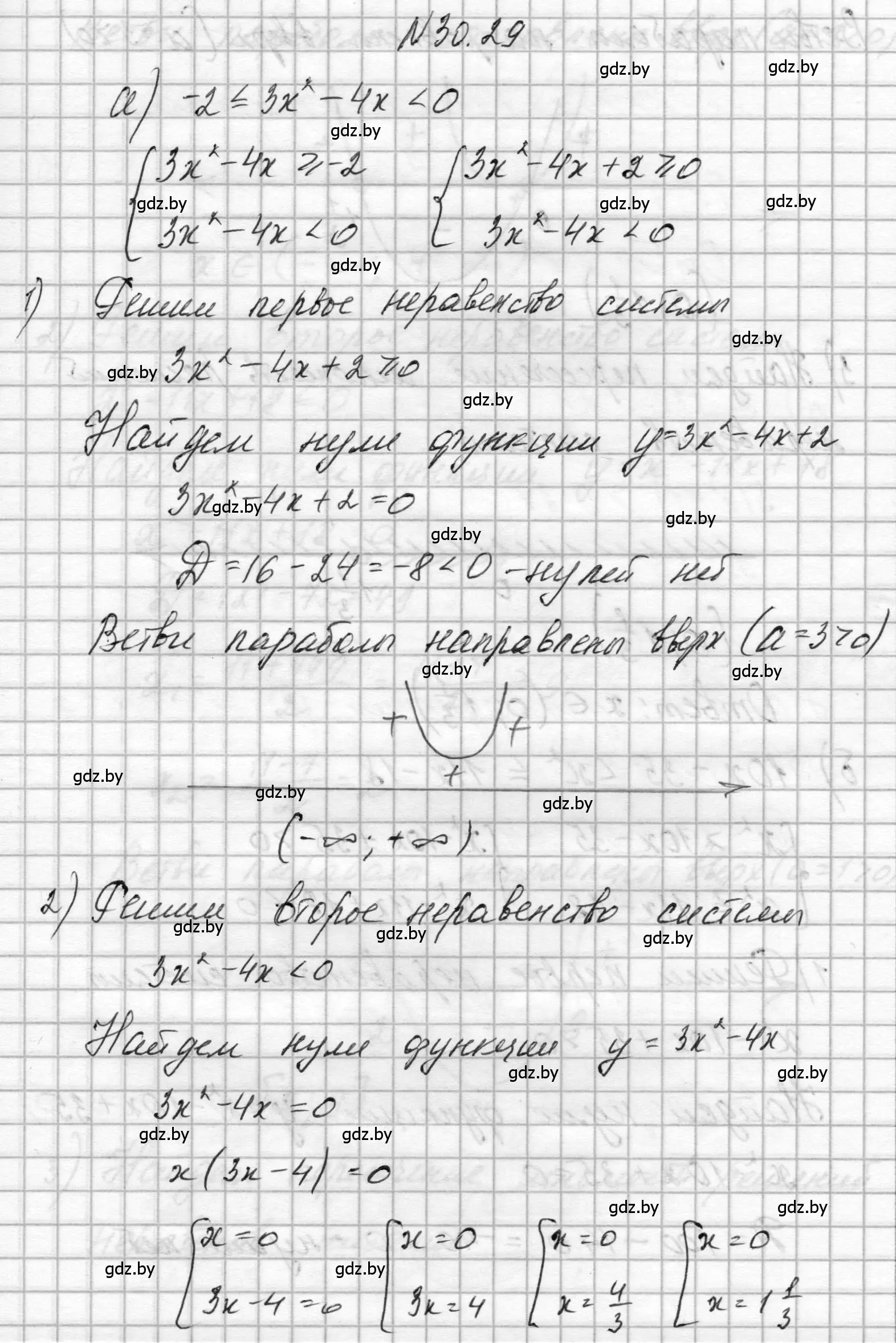 Решение номер 30.29 (страница 145) гдз по алгебре 7-9 класс Арефьева, Пирютко, сборник задач