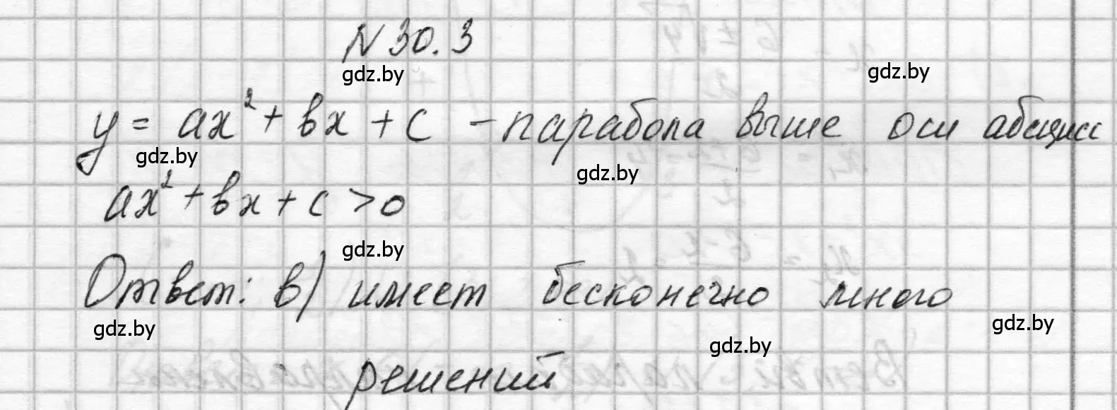 Решение номер 30.3 (страница 141) гдз по алгебре 7-9 класс Арефьева, Пирютко, сборник задач