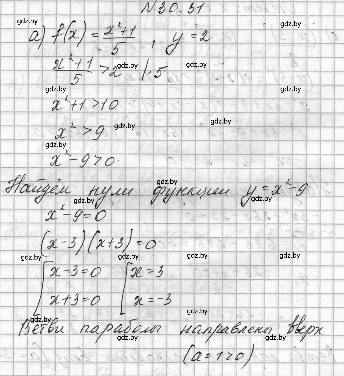 Решение номер 30.31 (страница 146) гдз по алгебре 7-9 класс Арефьева, Пирютко, сборник задач