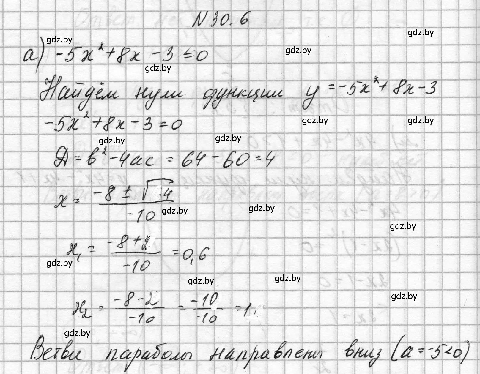 Решение номер 30.6 (страница 142) гдз по алгебре 7-9 класс Арефьева, Пирютко, сборник задач