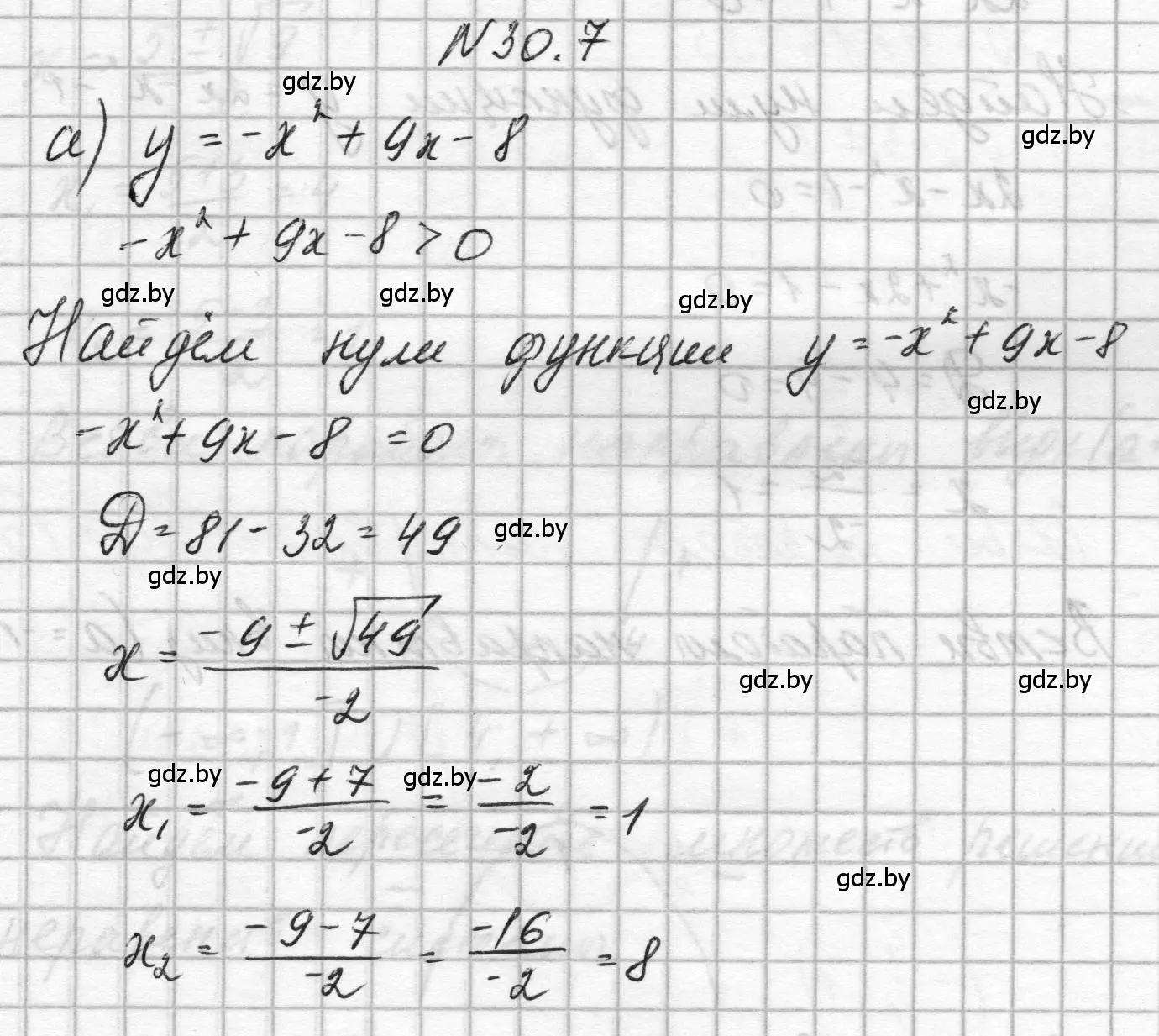 Решение номер 30.7 (страница 142) гдз по алгебре 7-9 класс Арефьева, Пирютко, сборник задач