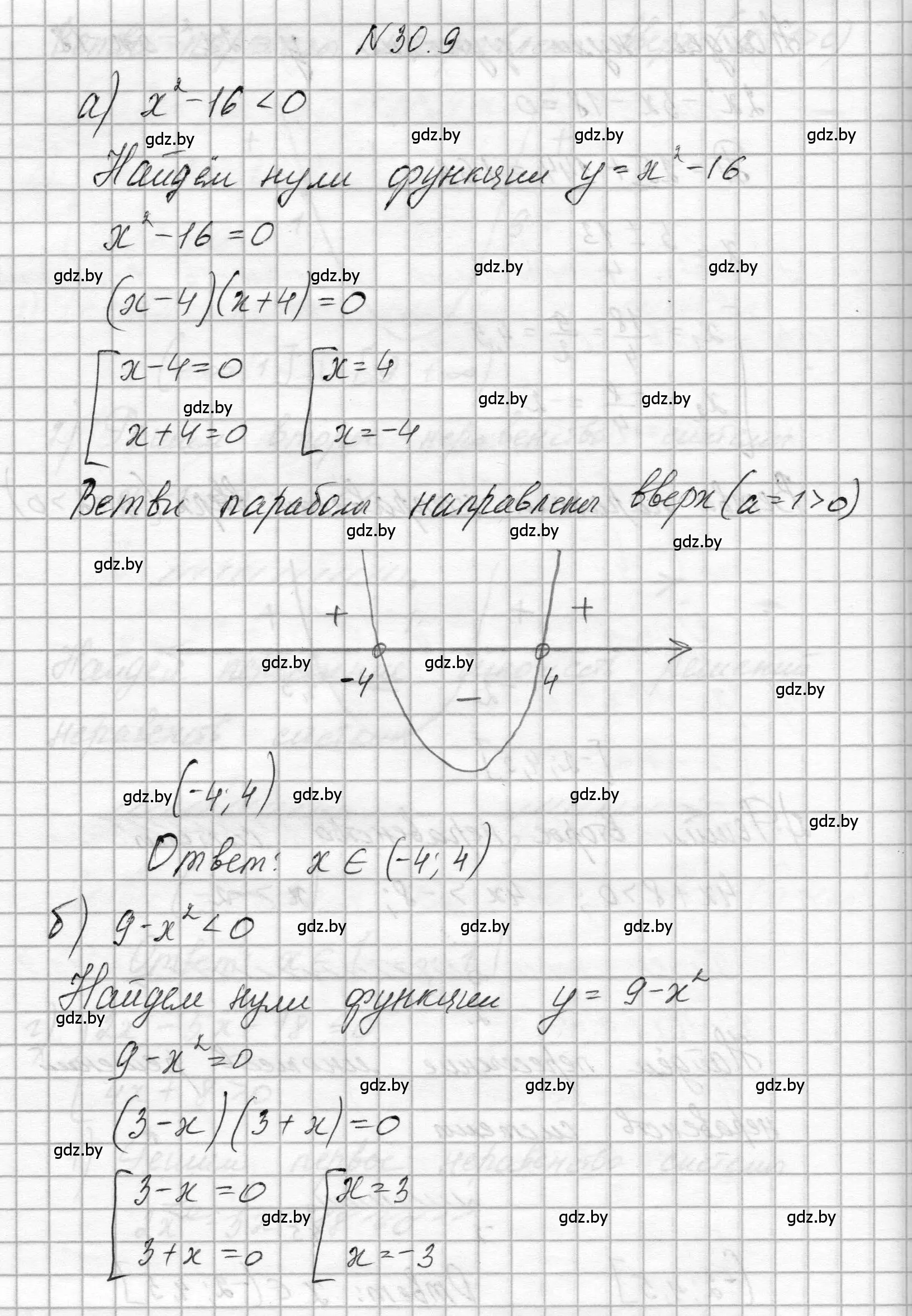 Решение номер 30.9 (страница 142) гдз по алгебре 7-9 класс Арефьева, Пирютко, сборник задач