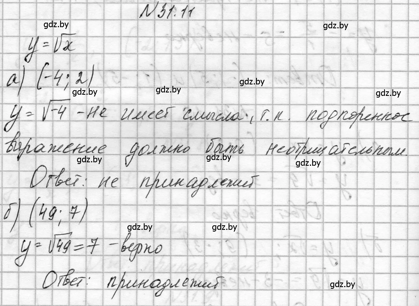 Решение номер 31.11 (страница 148) гдз по алгебре 7-9 класс Арефьева, Пирютко, сборник задач