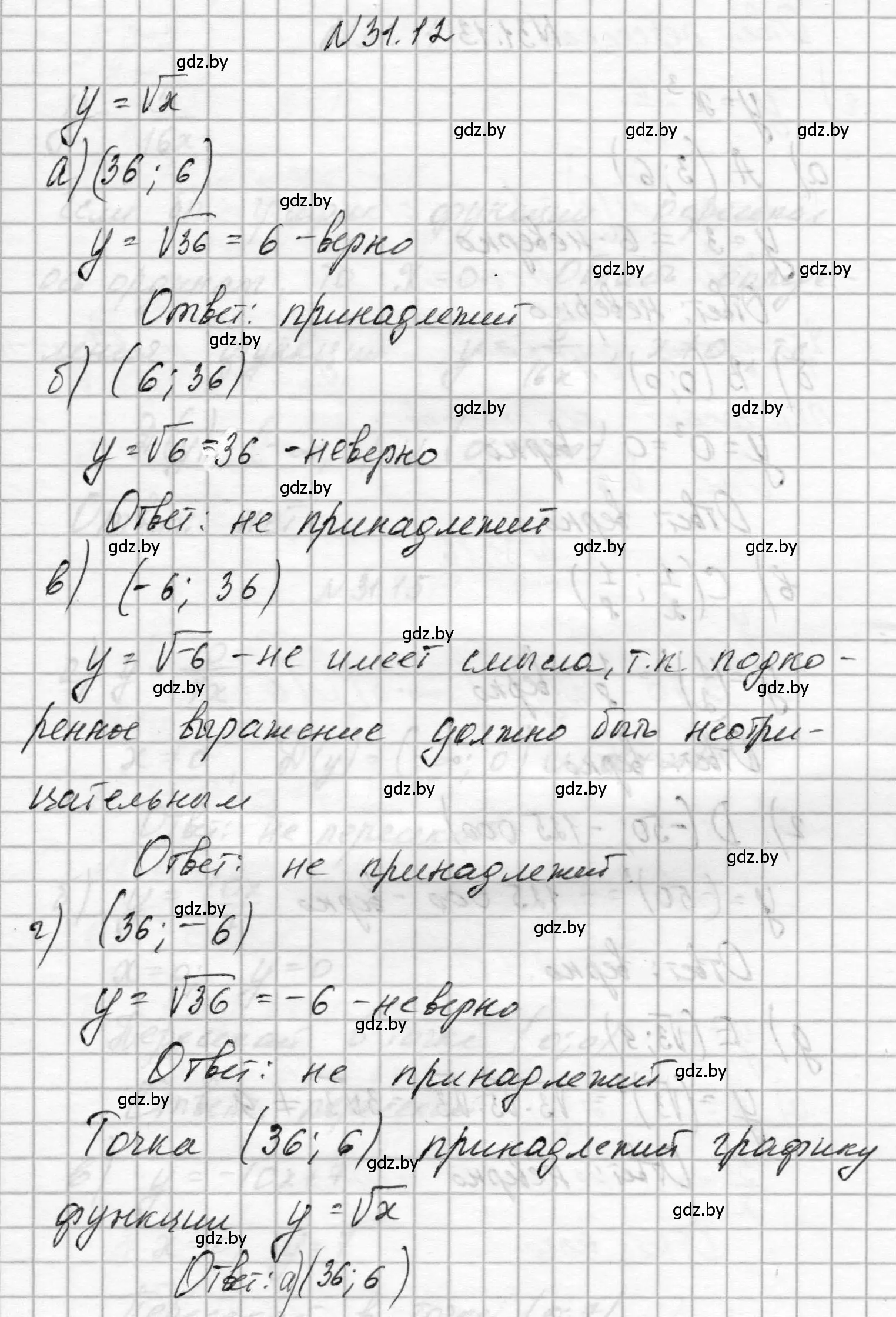 Решение номер 31.12 (страница 148) гдз по алгебре 7-9 класс Арефьева, Пирютко, сборник задач