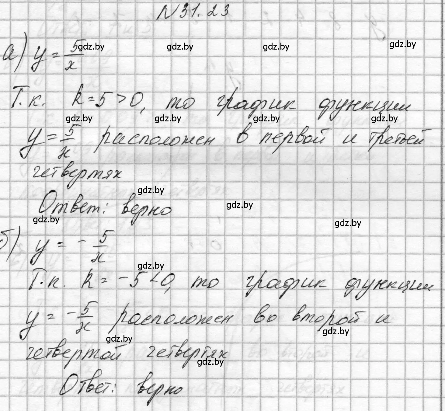 Решение номер 31.23 (страница 149) гдз по алгебре 7-9 класс Арефьева, Пирютко, сборник задач