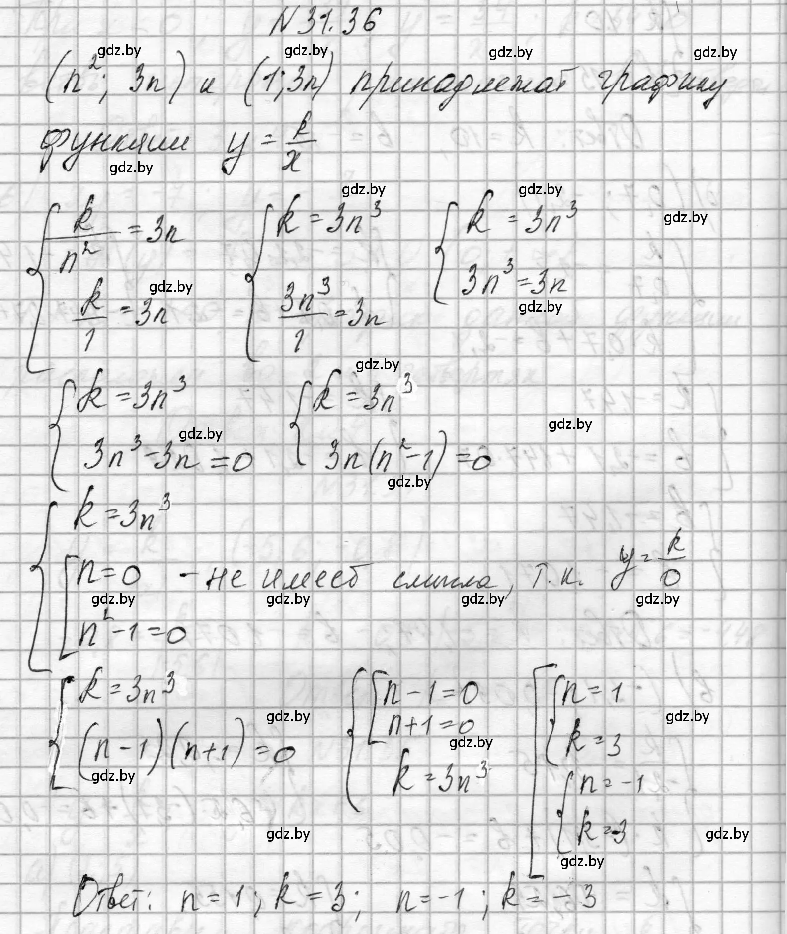 Решение номер 31.36 (страница 150) гдз по алгебре 7-9 класс Арефьева, Пирютко, сборник задач