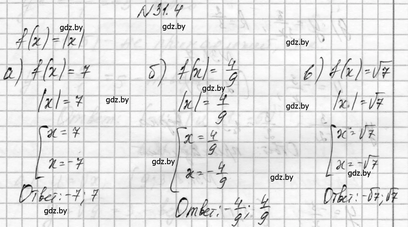 Решение номер 31.4 (страница 147) гдз по алгебре 7-9 класс Арефьева, Пирютко, сборник задач