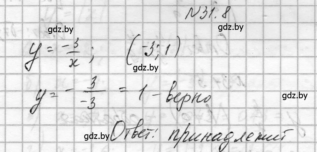 Решение номер 31.8 (страница 147) гдз по алгебре 7-9 класс Арефьева, Пирютко, сборник задач