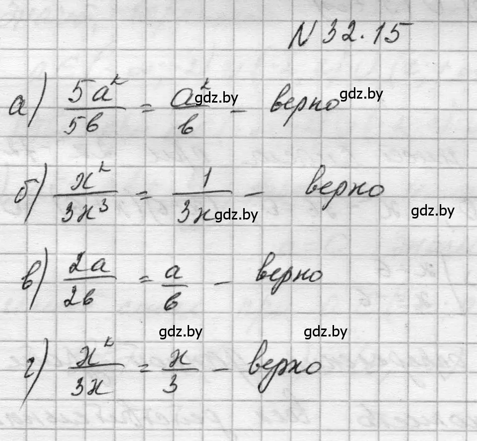 Решение номер 32.15 (страница 153) гдз по алгебре 7-9 класс Арефьева, Пирютко, сборник задач