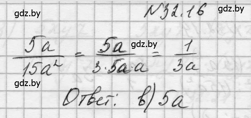 Решение номер 32.16 (страница 153) гдз по алгебре 7-9 класс Арефьева, Пирютко, сборник задач