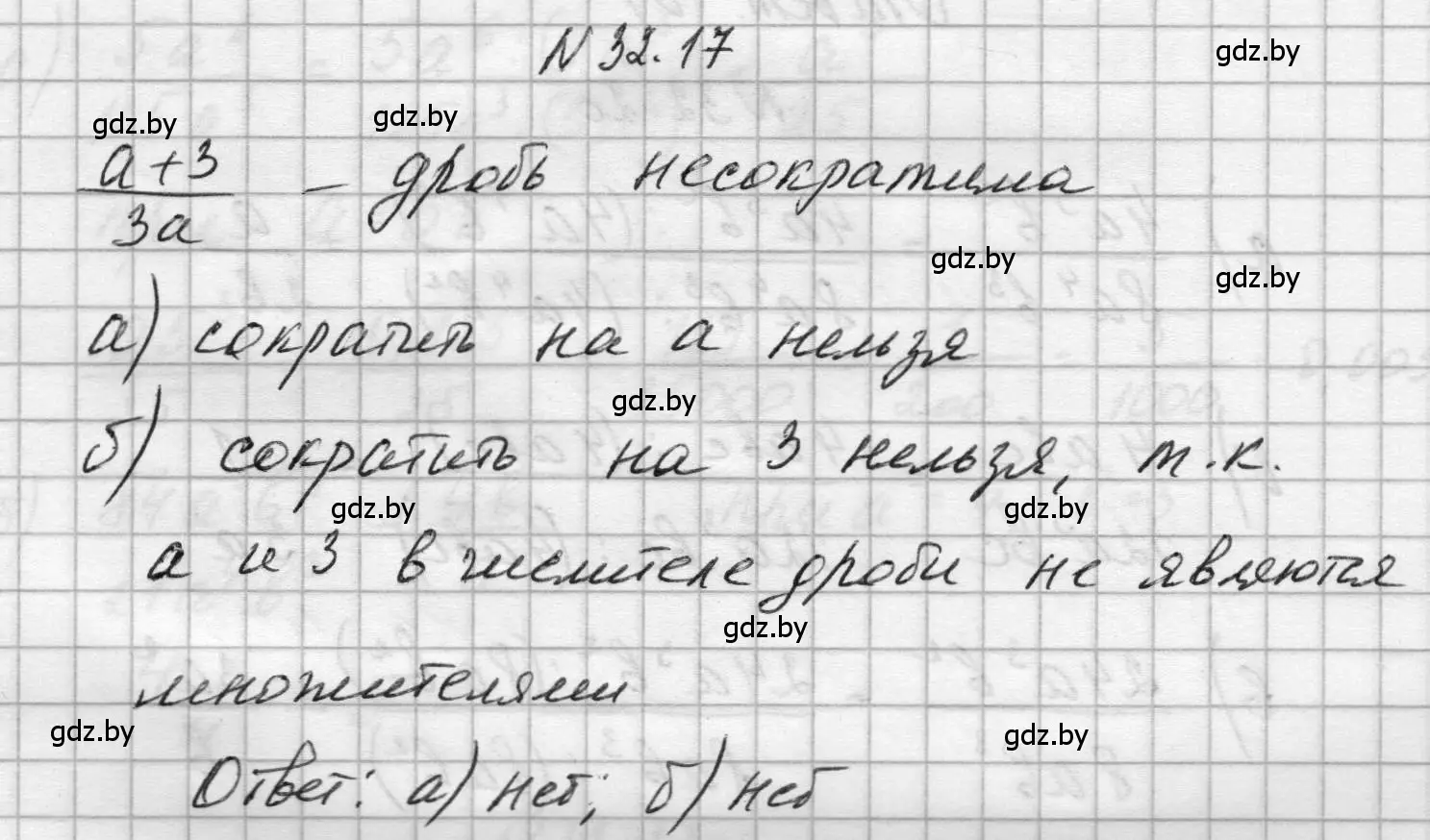 Решение номер 32.17 (страница 153) гдз по алгебре 7-9 класс Арефьева, Пирютко, сборник задач