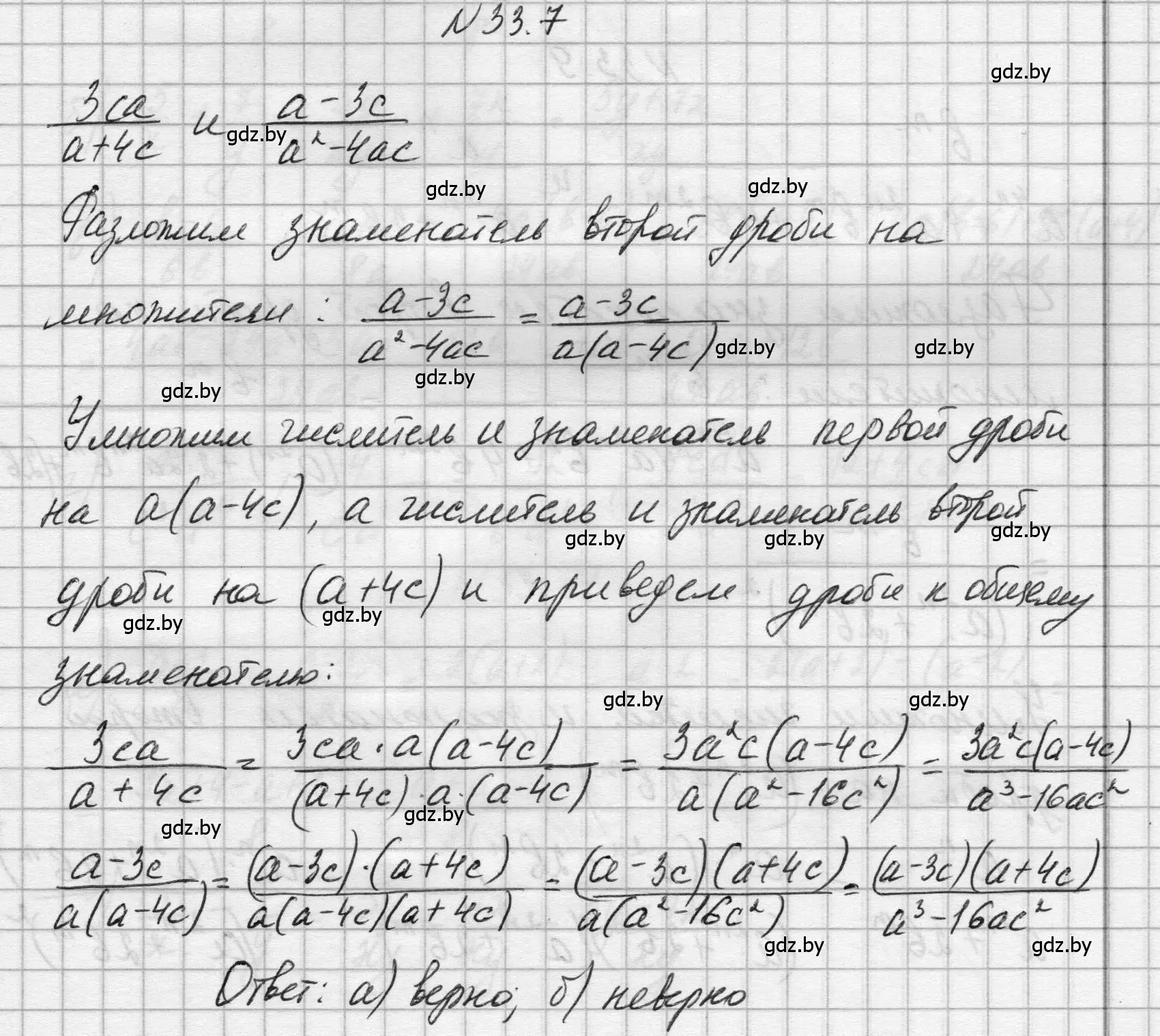 Решение номер 33.7 (страница 158) гдз по алгебре 7-9 класс Арефьева, Пирютко, сборник задач