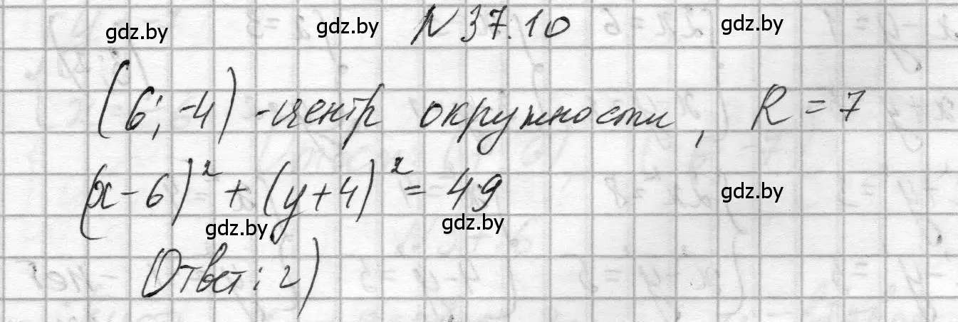 Решение номер 37.10 (страница 186) гдз по алгебре 7-9 класс Арефьева, Пирютко, сборник задач