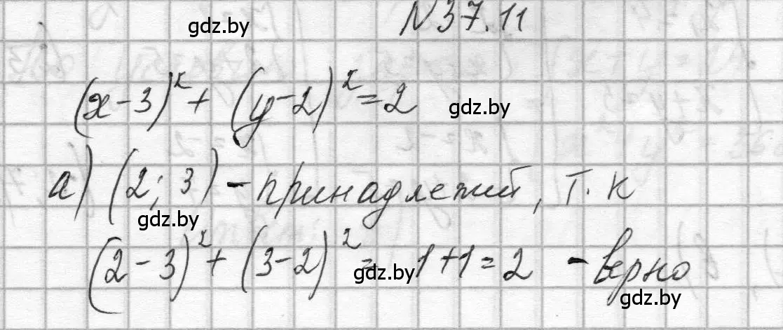 Решение номер 37.11 (страница 186) гдз по алгебре 7-9 класс Арефьева, Пирютко, сборник задач