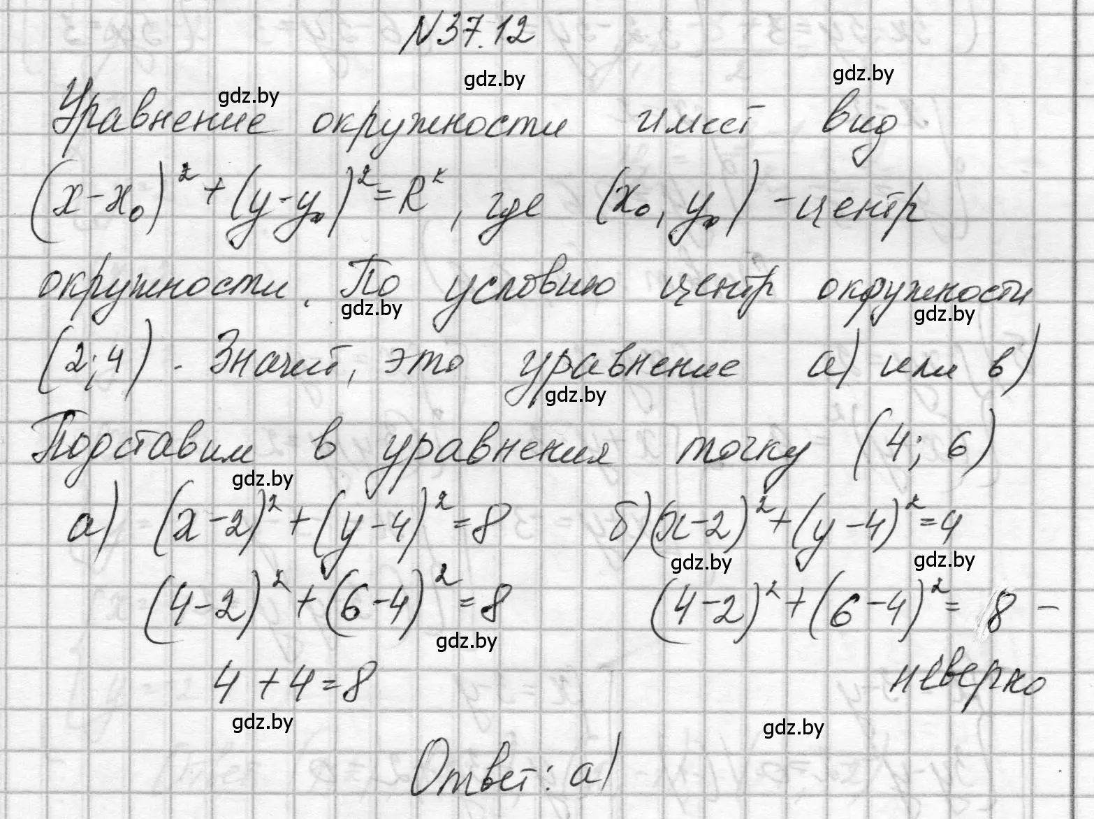 Решение номер 37.12 (страница 186) гдз по алгебре 7-9 класс Арефьева, Пирютко, сборник задач