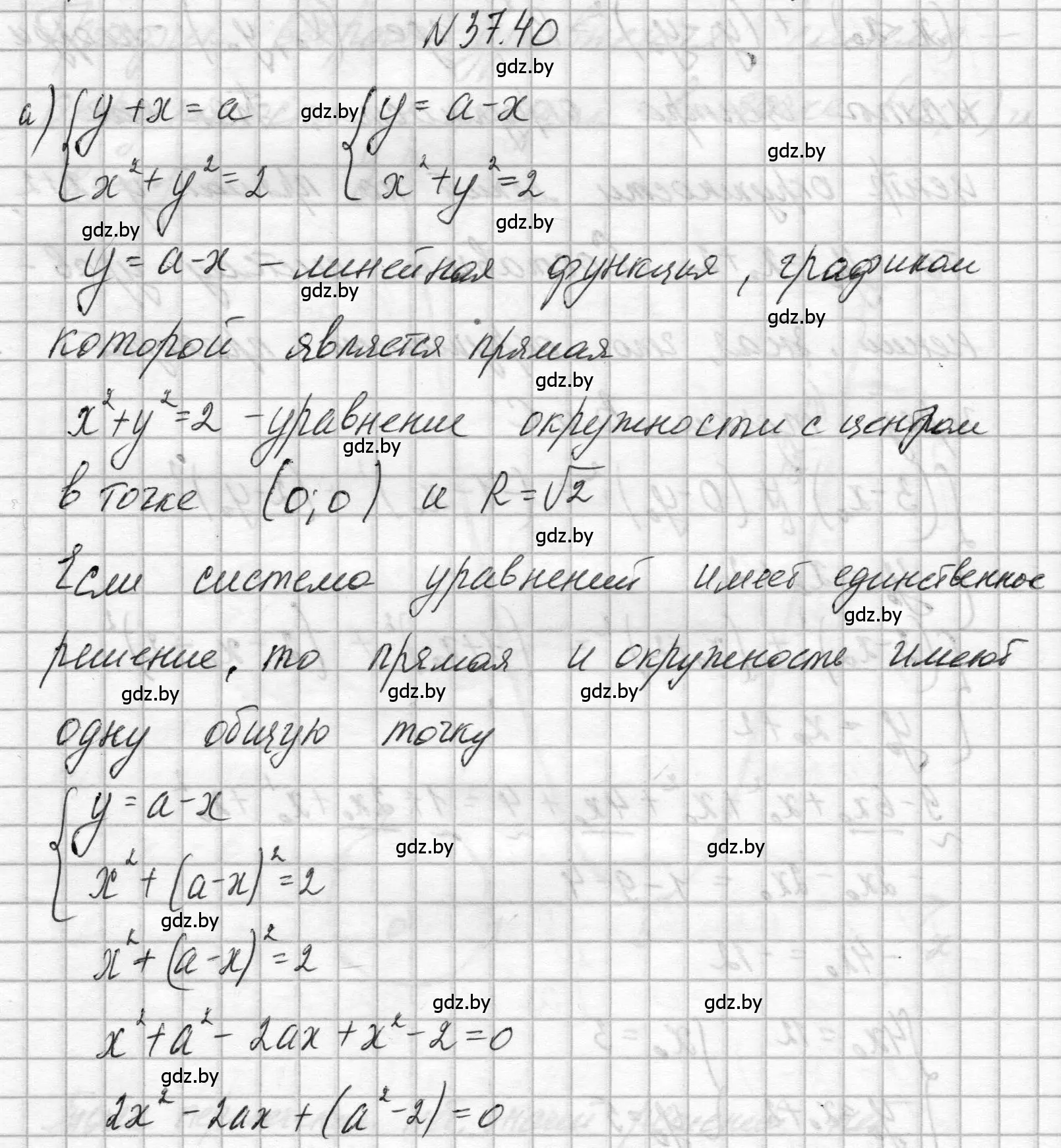 Решение номер 37.40 (страница 190) гдз по алгебре 7-9 класс Арефьева, Пирютко, сборник задач