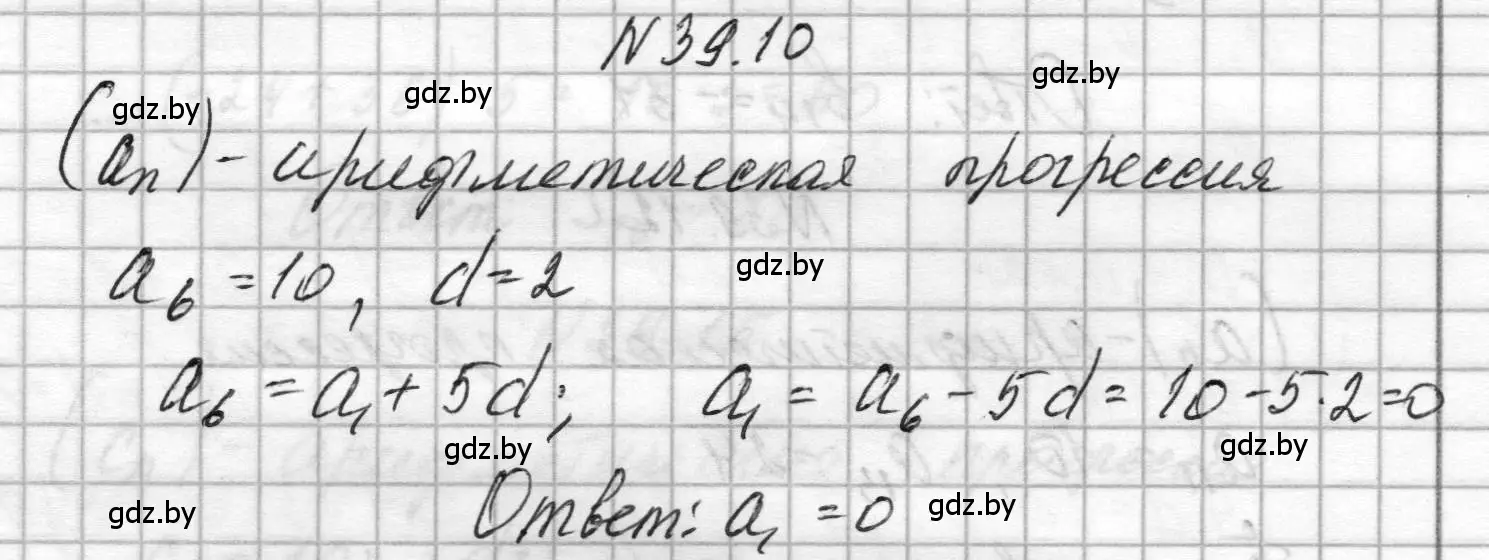 Решение номер 39.10 (страница 195) гдз по алгебре 7-9 класс Арефьева, Пирютко, сборник задач