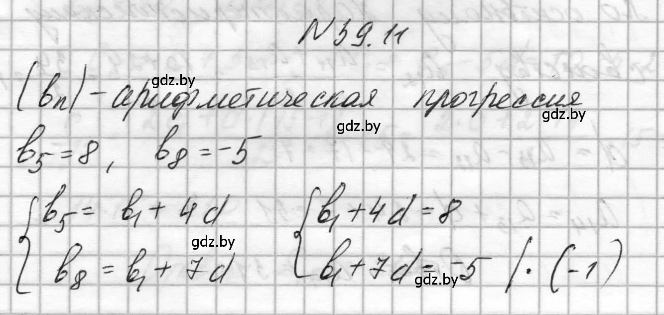 Решение номер 39.11 (страница 195) гдз по алгебре 7-9 класс Арефьева, Пирютко, сборник задач