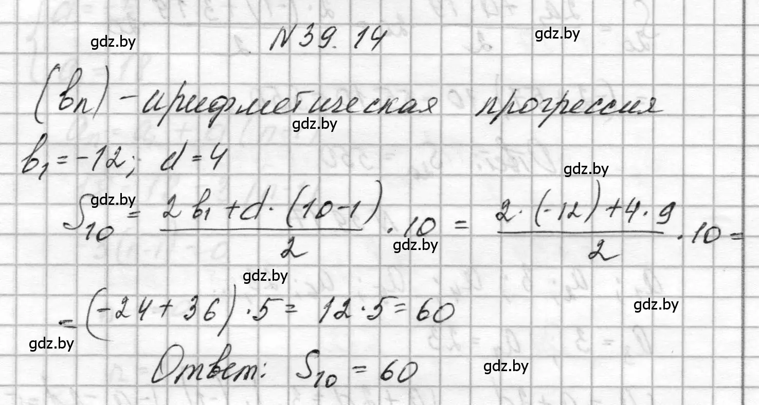 Решение номер 39.14 (страница 195) гдз по алгебре 7-9 класс Арефьева, Пирютко, сборник задач