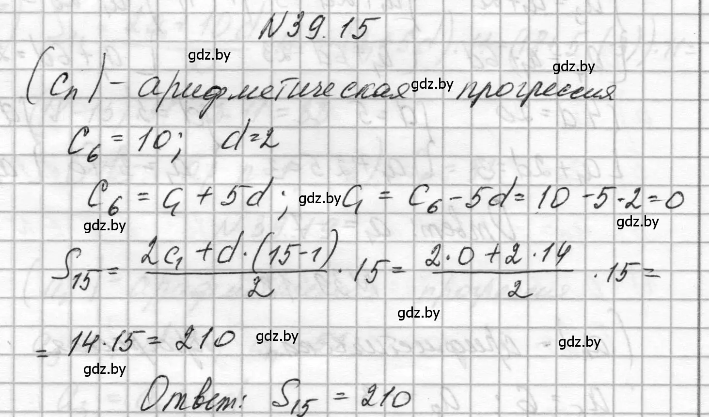 Решение номер 39.15 (страница 195) гдз по алгебре 7-9 класс Арефьева, Пирютко, сборник задач