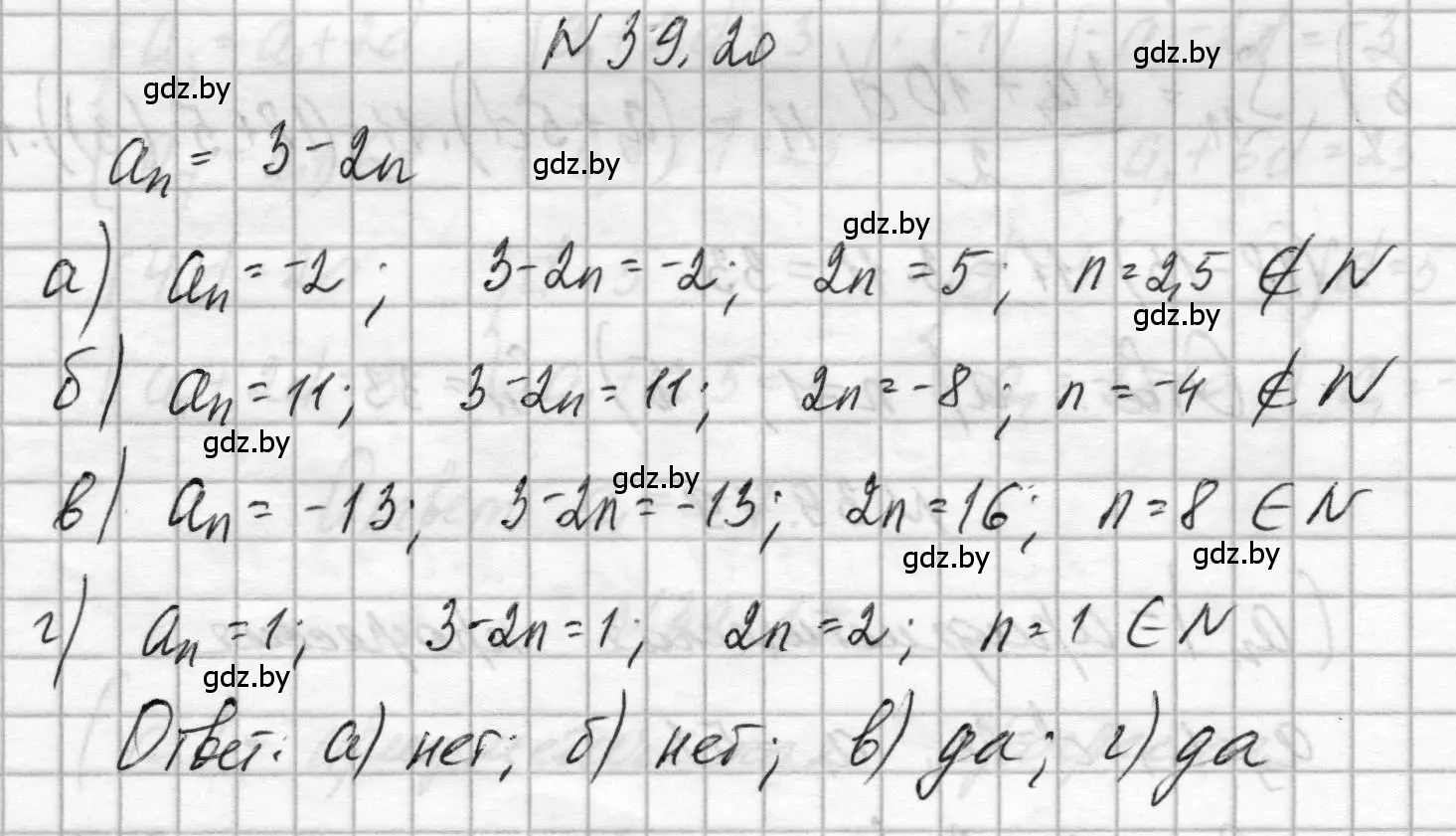 Решение номер 39.20 (страница 196) гдз по алгебре 7-9 класс Арефьева, Пирютко, сборник задач