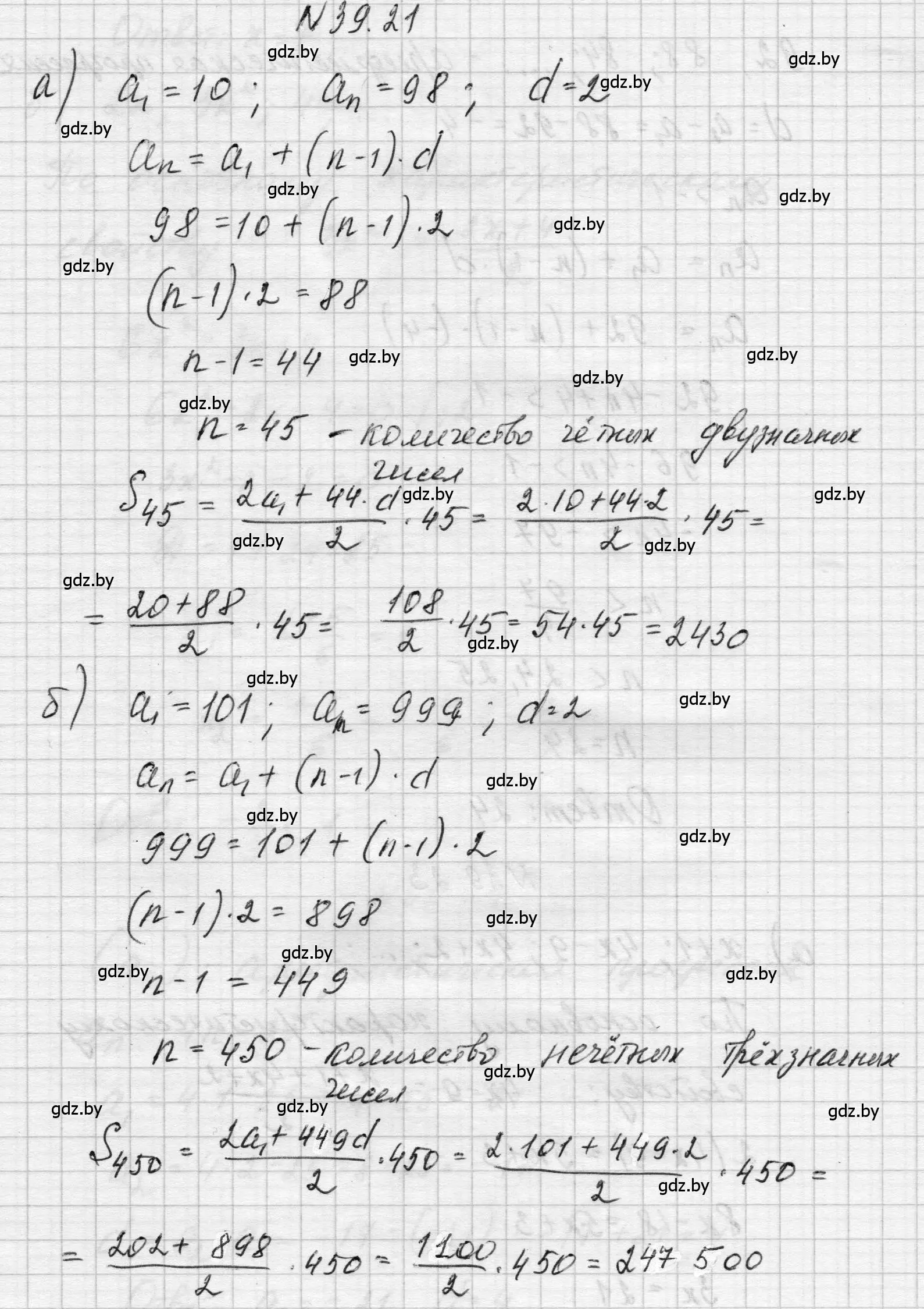 Решение номер 39.21 (страница 196) гдз по алгебре 7-9 класс Арефьева, Пирютко, сборник задач