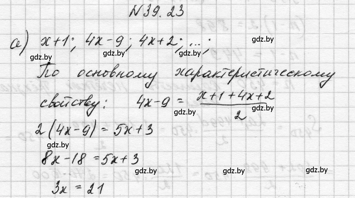 Решение номер 39.23 (страница 196) гдз по алгебре 7-9 класс Арефьева, Пирютко, сборник задач