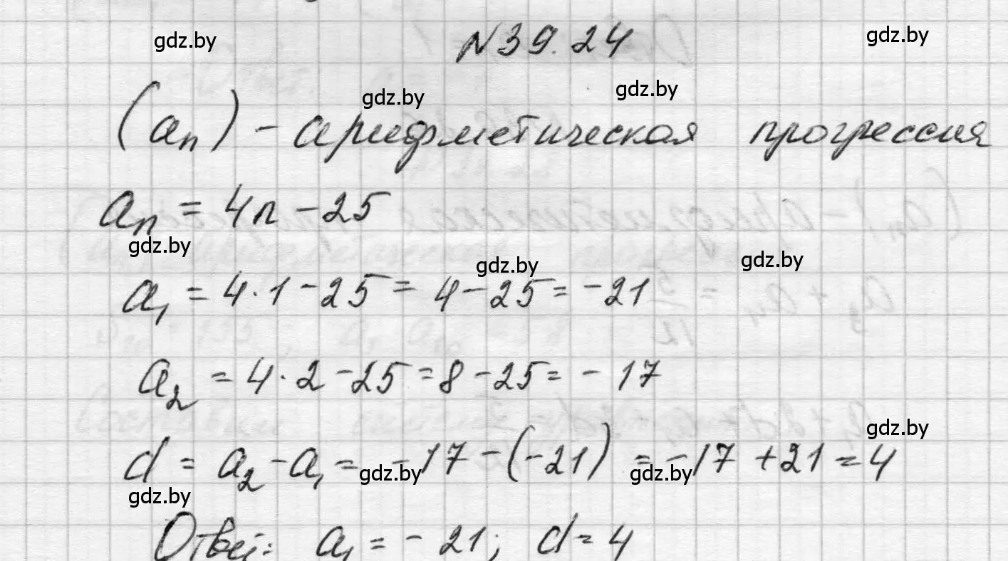 Решение номер 39.24 (страница 196) гдз по алгебре 7-9 класс Арефьева, Пирютко, сборник задач