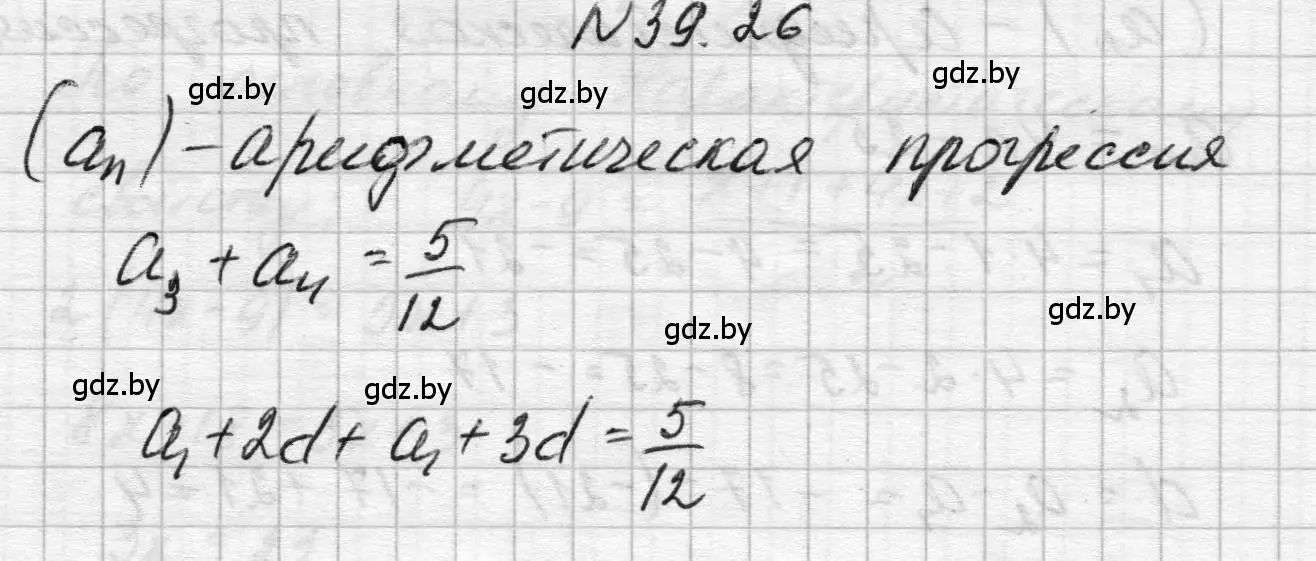 Решение номер 39.26 (страница 196) гдз по алгебре 7-9 класс Арефьева, Пирютко, сборник задач