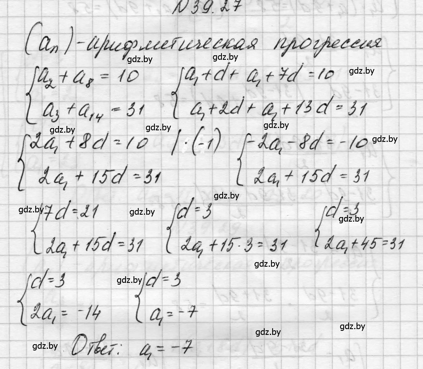 Решение номер 39.27 (страница 196) гдз по алгебре 7-9 класс Арефьева, Пирютко, сборник задач