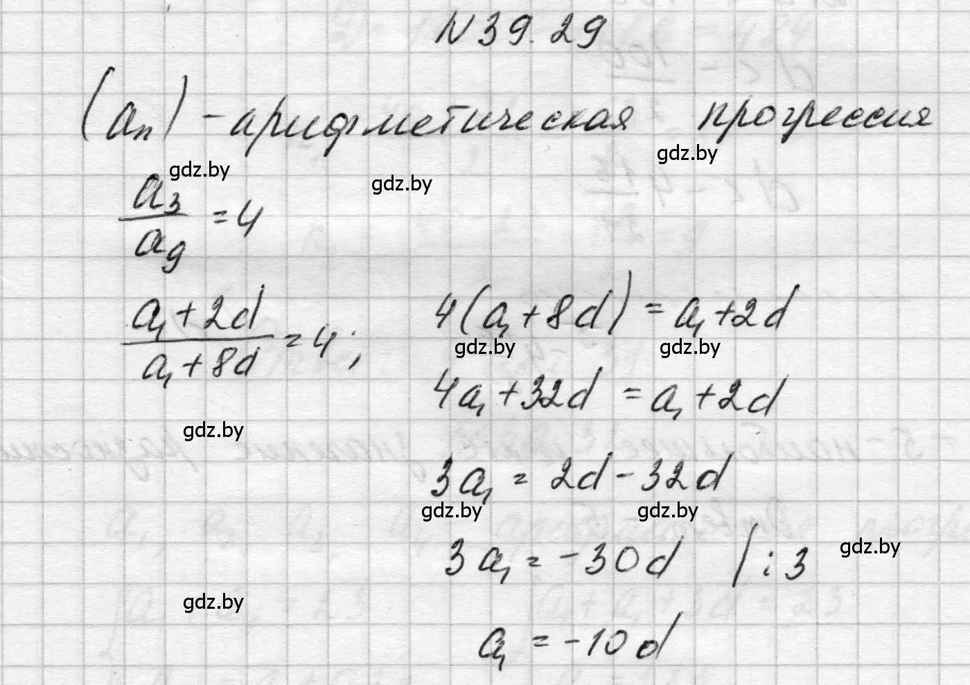 Решение номер 39.29 (страница 197) гдз по алгебре 7-9 класс Арефьева, Пирютко, сборник задач