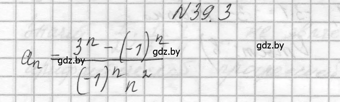 Решение номер 39.3 (страница 194) гдз по алгебре 7-9 класс Арефьева, Пирютко, сборник задач