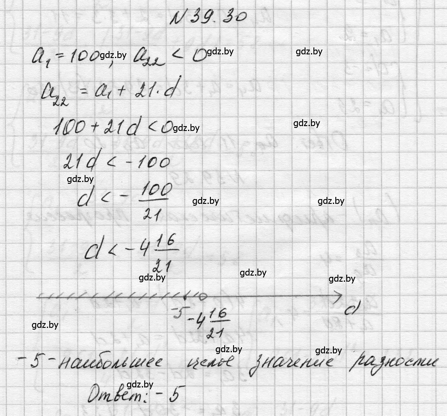 Решение номер 39.30 (страница 197) гдз по алгебре 7-9 класс Арефьева, Пирютко, сборник задач