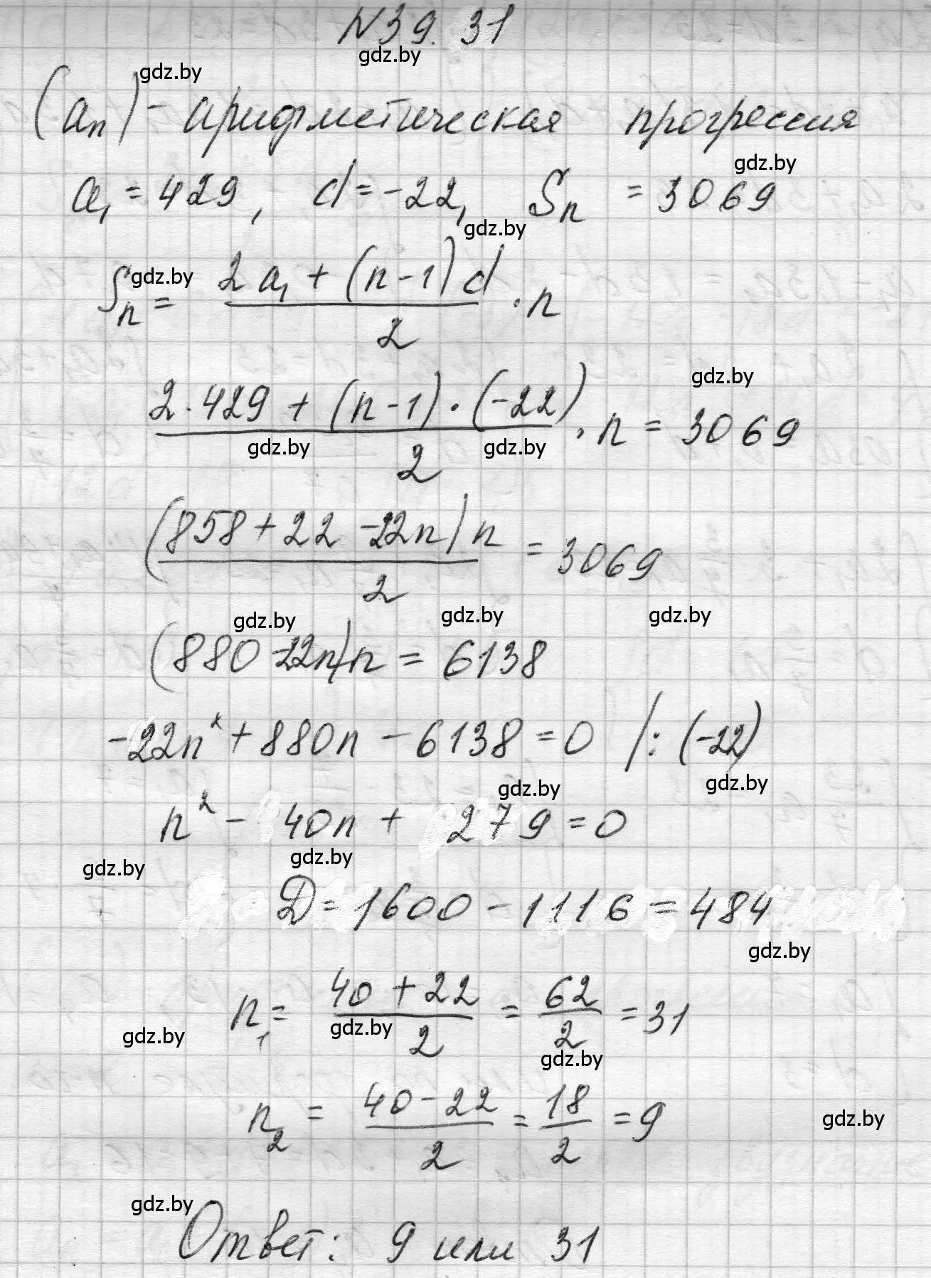 Решение номер 39.31 (страница 197) гдз по алгебре 7-9 класс Арефьева, Пирютко, сборник задач