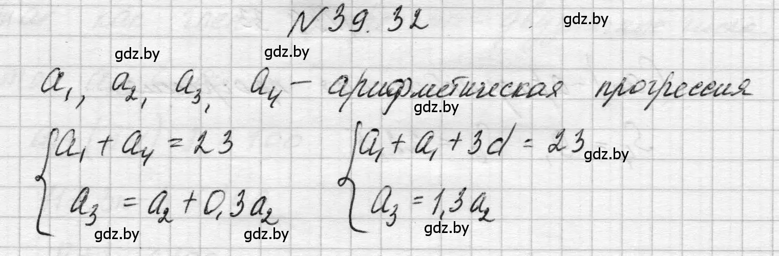 Решение номер 39.32 (страница 197) гдз по алгебре 7-9 класс Арефьева, Пирютко, сборник задач