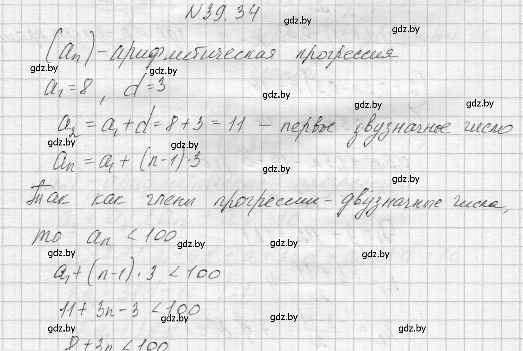 Решение номер 39.34 (страница 197) гдз по алгебре 7-9 класс Арефьева, Пирютко, сборник задач