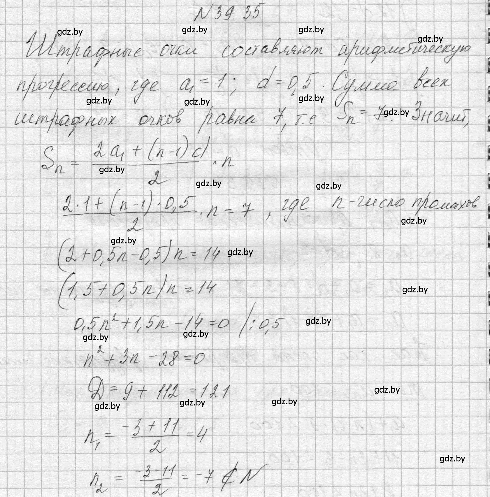 Решение номер 39.35 (страница 197) гдз по алгебре 7-9 класс Арефьева, Пирютко, сборник задач