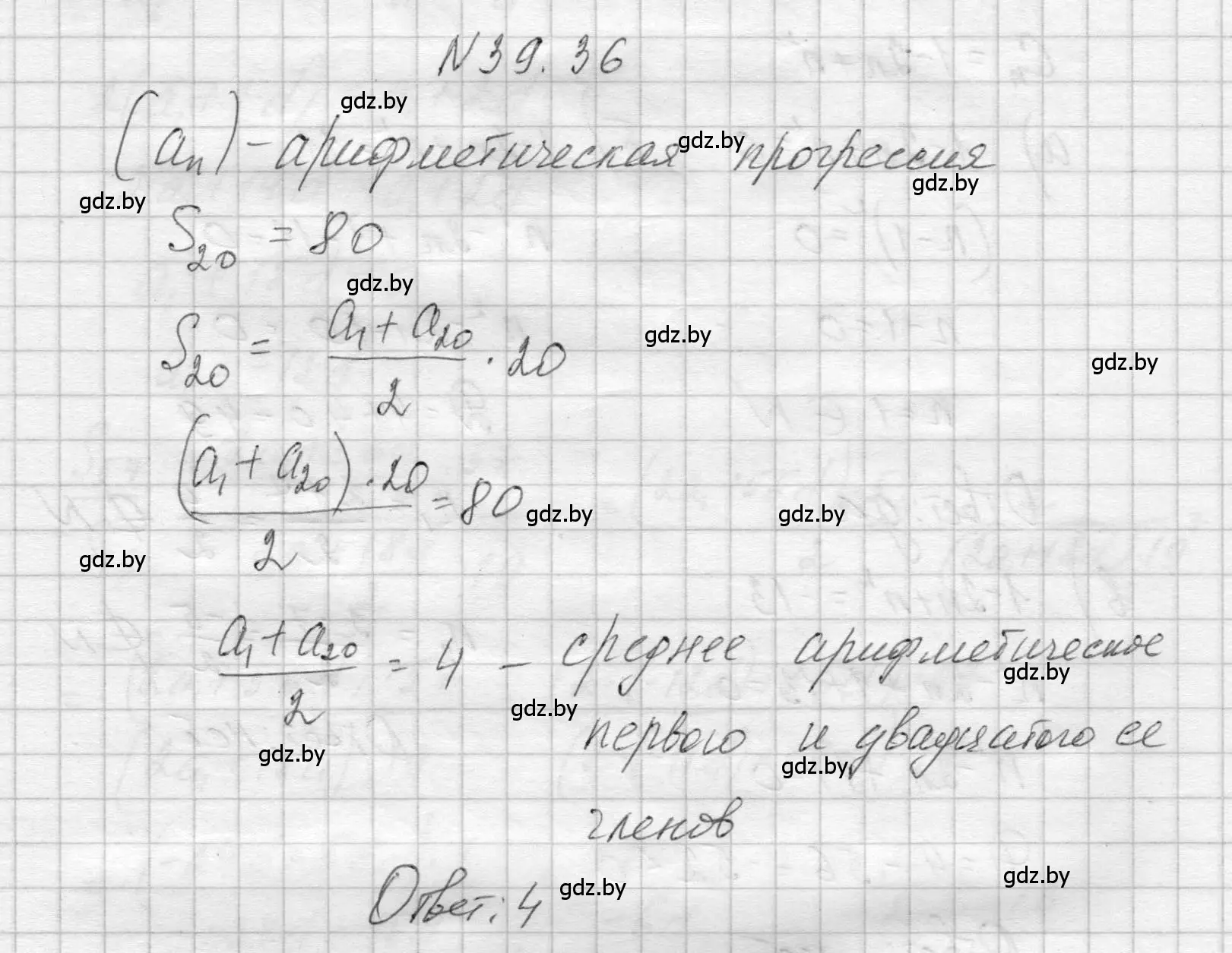 Решение номер 39.36 (страница 197) гдз по алгебре 7-9 класс Арефьева, Пирютко, сборник задач