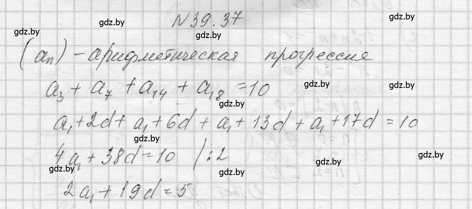 Решение номер 39.37 (страница 197) гдз по алгебре 7-9 класс Арефьева, Пирютко, сборник задач