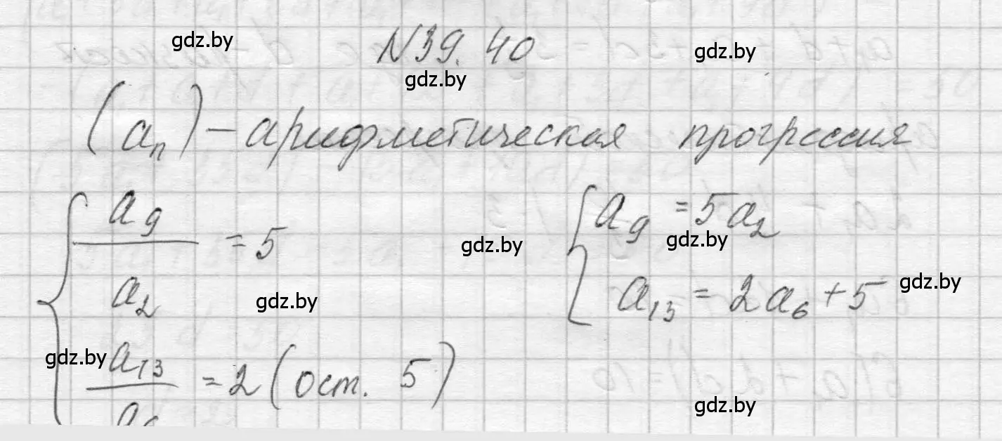 Решение номер 39.40 (страница 198) гдз по алгебре 7-9 класс Арефьева, Пирютко, сборник задач