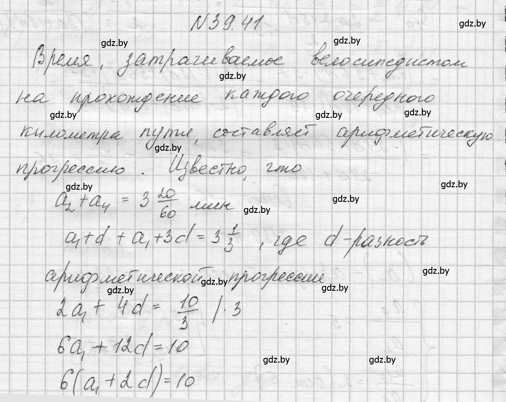 Решение номер 39.41 (страница 198) гдз по алгебре 7-9 класс Арефьева, Пирютко, сборник задач