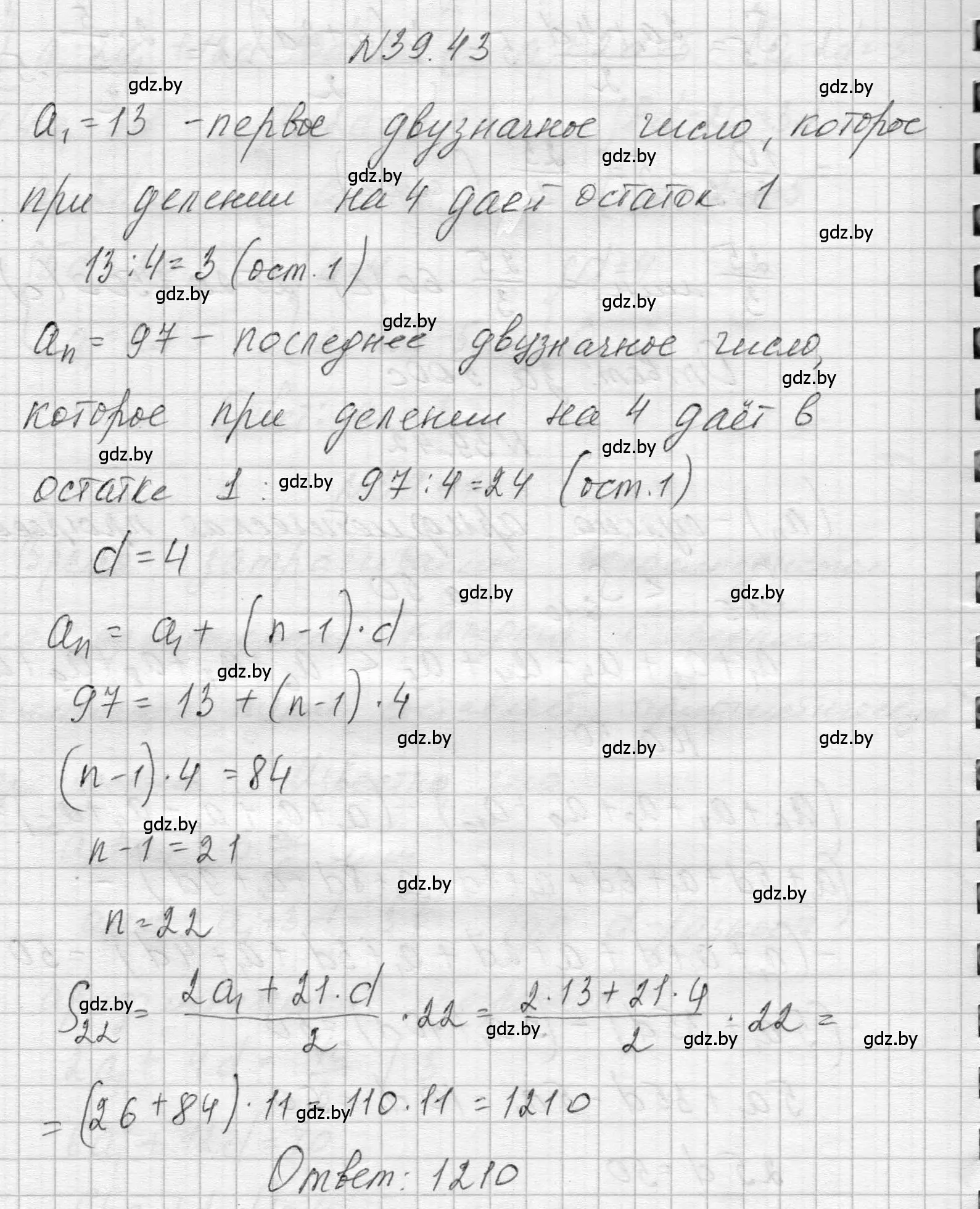 Решение номер 39.43 (страница 198) гдз по алгебре 7-9 класс Арефьева, Пирютко, сборник задач