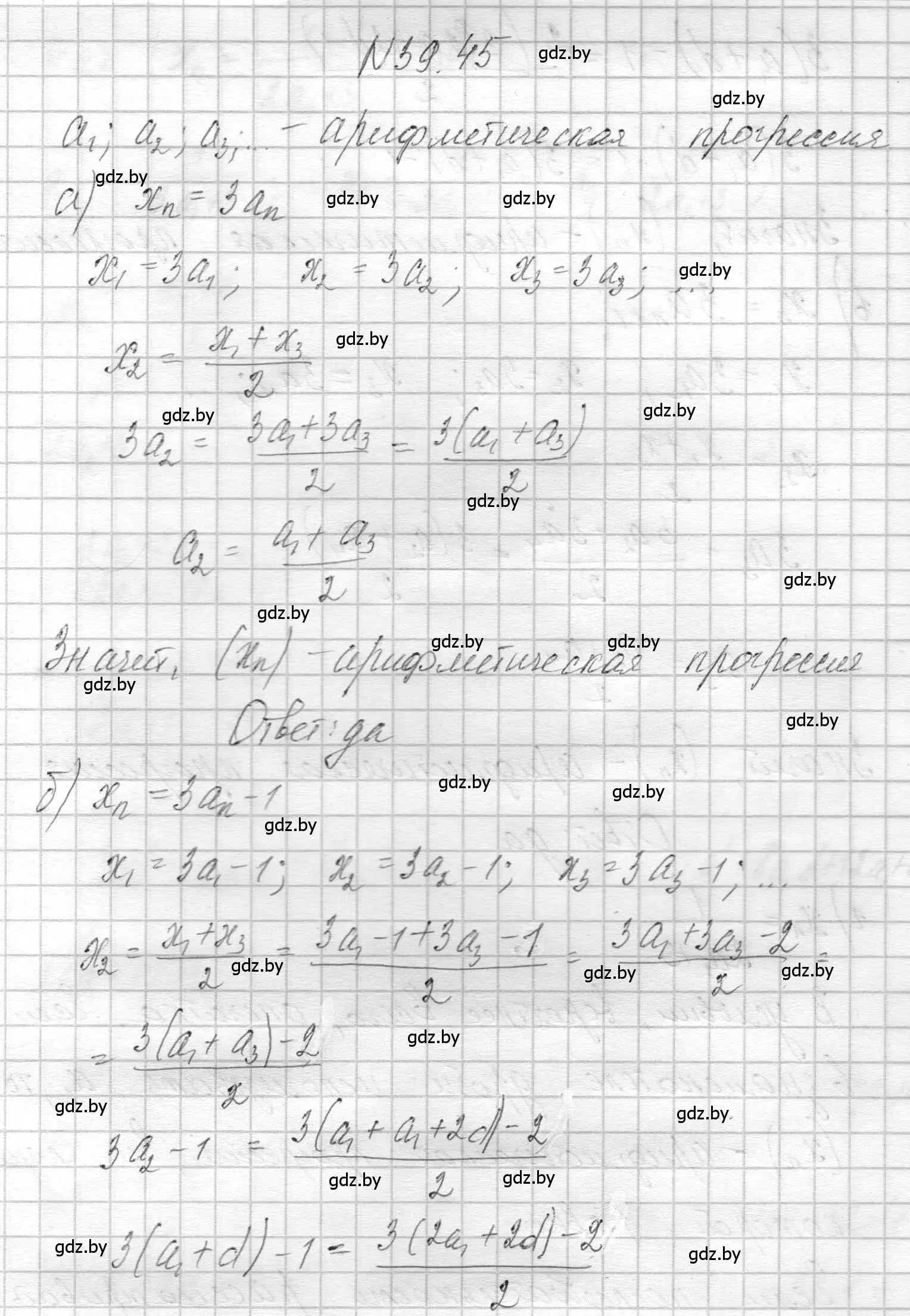 Решение номер 39.45 (страница 198) гдз по алгебре 7-9 класс Арефьева, Пирютко, сборник задач