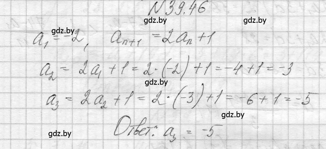 Решение номер 39.46 (страница 198) гдз по алгебре 7-9 класс Арефьева, Пирютко, сборник задач