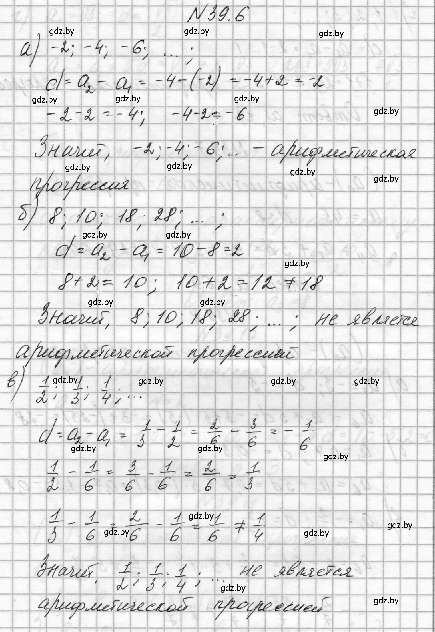 Решение номер 39.6 (страница 194) гдз по алгебре 7-9 класс Арефьева, Пирютко, сборник задач